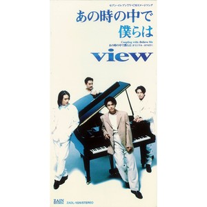 あの時の中で僕らは (オリジナル・カラオケ)