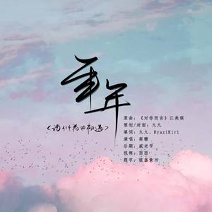 年年 | 记314花田初遇【博君一肖】