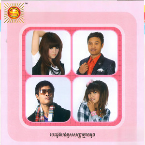 បេះដូងបងគូសសញ្ញាគ្មានអូន ,Vol.99