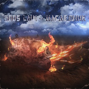 Наследник (Explicit)