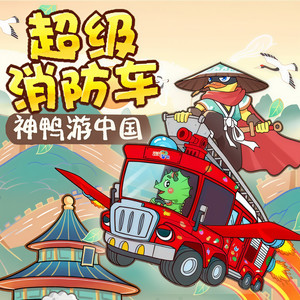 小番茄故事王国 - 南京篇：万能教六大天王之谜18真实身份10