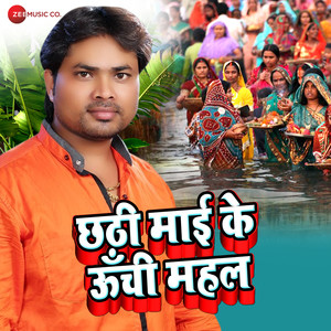 Chhati Ho Maai K Uchi Mahaliya