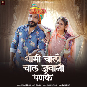 Dhimi Chalo Chal Javani Panke