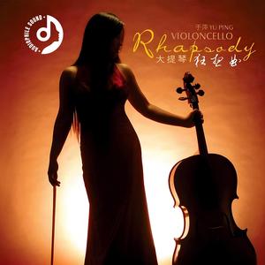 APhileSound - Red Snow Lotus (Cello & Xun)