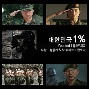 대한민국 1% OST (大韩民国 1%)