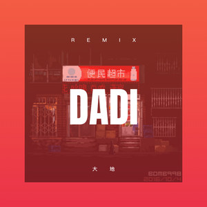 小姐姐你真漂亮 (DJ版)