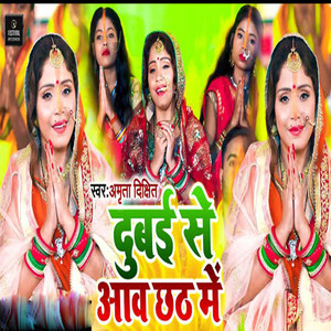 Dubai Se Aav Chath Me