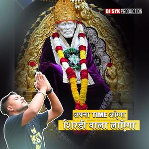 Apna time Shirdi wala layega(Sunil Goswami)(Sai Baba Bhajan)