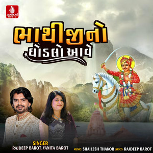 Bhathiji No Ghodalo Aave
