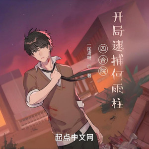 第1章 我是何雨水男友
