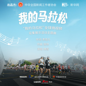 韩雪 - My Marathon (Harmonic Backing)