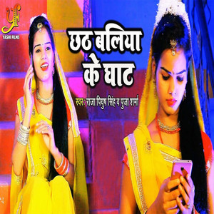 Chhath Baliya Ke Ghat - Single