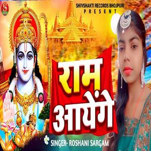 Ram Aayenge