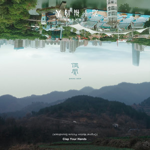 追幸福的人Theme one (Clap Your Hands Theme One)