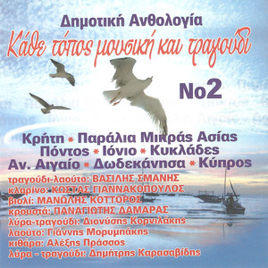 Κότσαρι - Πόντος