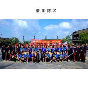 情系阿孟