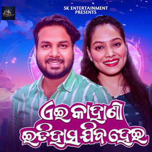 Ae Kahani Itihas Jiba Hei