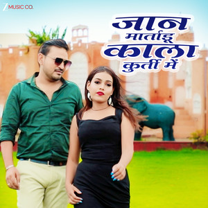 Jaan Martadu Kala Kurti Mein