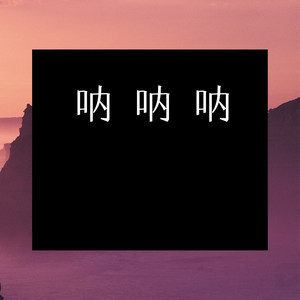 小时候真傻居然盼着长大