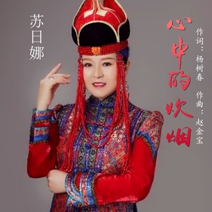 心中的炊烟
