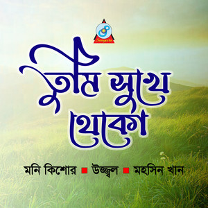 Ami Dukkho Apon Kore