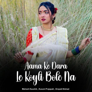 Aama Ke Dara Le Koyli Bole Na