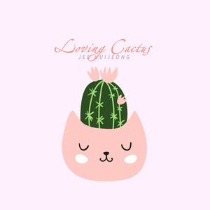 사랑하는 선인장 (Loving Cactus)