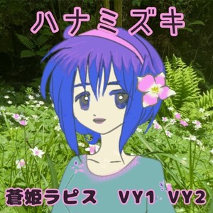 ハナミズキ (feat. 一青窈)