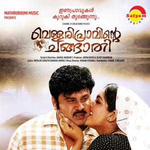 Vellaripravinte Changathi (Original Motion Picture Soundtrack)