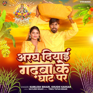 Aragh Diyai Gadhwa Ke Ghat Par