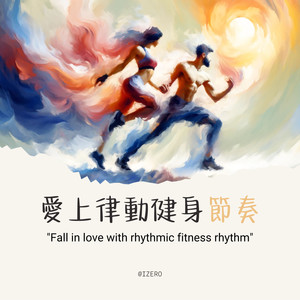 燃烧卡路里封面