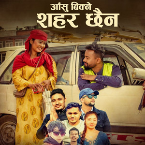 Aanshu Bikne Sahar Chhaina