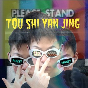 透视眼镜(Prod.KxngRada)