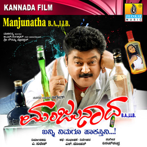 Manjunatha B.A., LLB (Original Motion Picture Soundtrack)