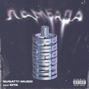 Плачь и танцуй