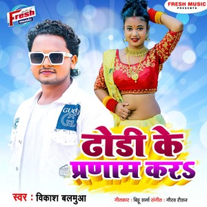 Dhodi Ke Pranam Kara