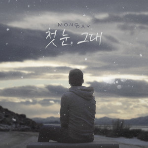 첫눈 그대 (初雪 你)