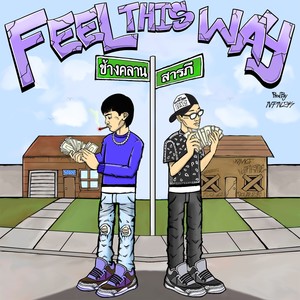 Feel This Way (Explicit)