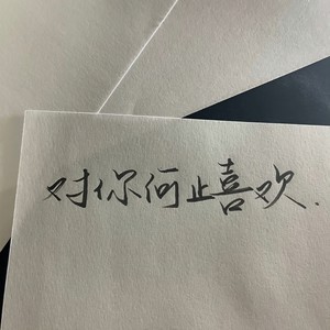 海阔天空 (DJ花北席、DJ LINGDURemix版)