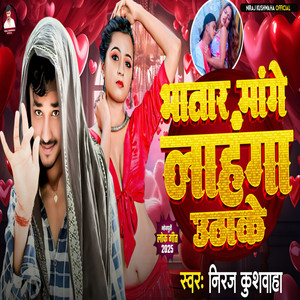 Bhatar Mange Lahnaga Uthake