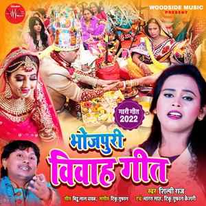 Bhojpuri Vivah Geet - Single