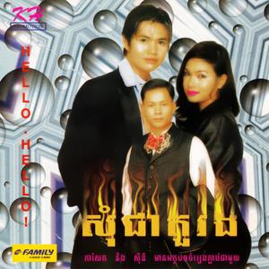 KH Vol. 107 (សុំជាតួរង)