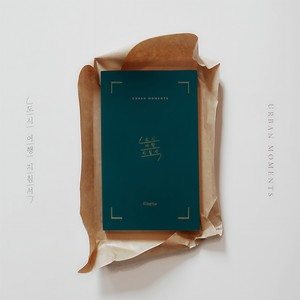 -8시간 (Duet with Azin)