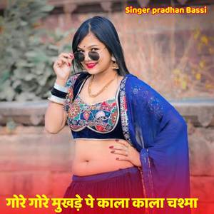 गोरे गोरे मुखड़े पे काला काला चश्मा