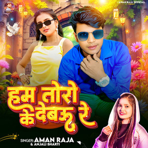 Ham Toro Ke Debao Re