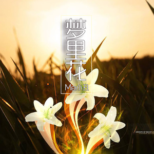 Me小丑 - One More Time