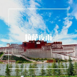 糖瓜 - 拉萨夜雨