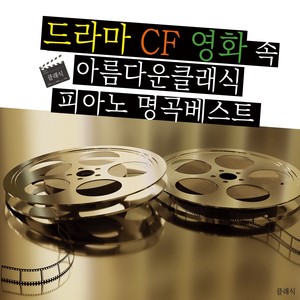 리스트 - 야상곡 3번 내림 가장조 작품번호 62-1 `사랑의 꿈` (영화 `쇼생크탈출`, `이브의 모든 것` OST)