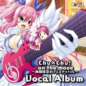 Chu×Chu！ on the move ～絢爛時空の歌姫祭(フェスティバル)～ Vocal Album