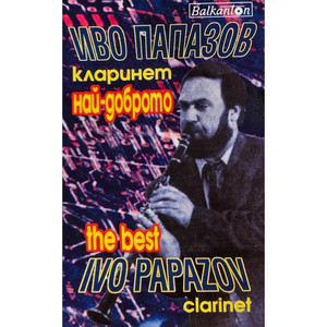 Иво Папазов - кларинет: Най-доброто